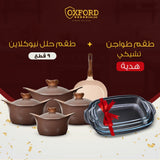 طقم حلل نيوكلاين 9ق + طقم بيركس تشيكي هدية