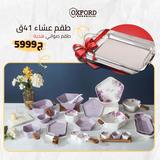 طقم عشاء 41 قطعة + طقم صواني هدية